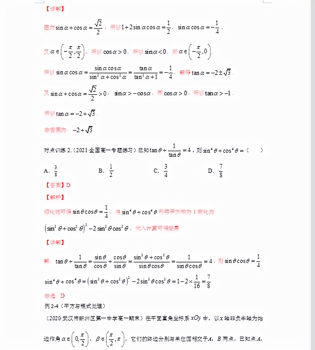 2022新高考數(shù)學(xué)43大高頻考點(diǎn)+重點(diǎn)題型秒殺秘籍（詳細(xì)試題解析）