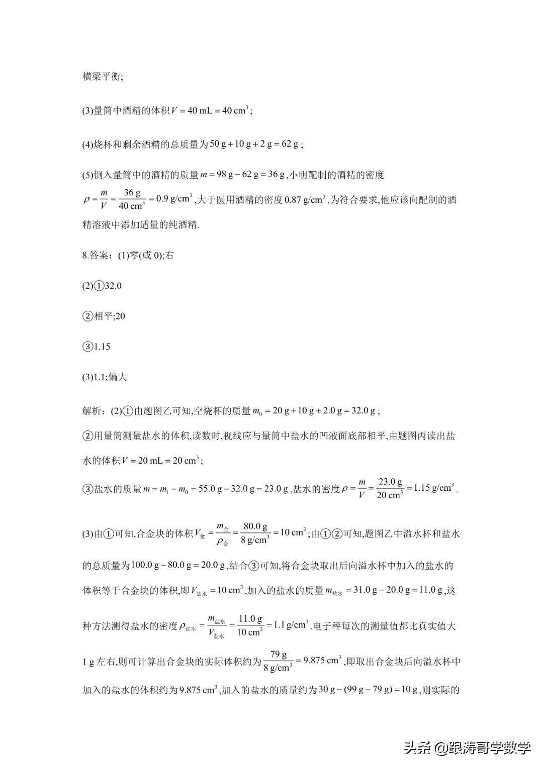 中考物理一轮复习实验大通关（专题训练）