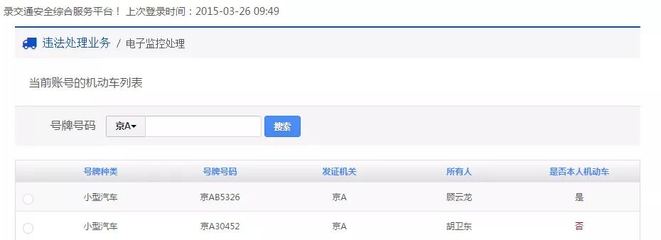 长春交警车辆违章查询,长春交警车辆违章查询系统