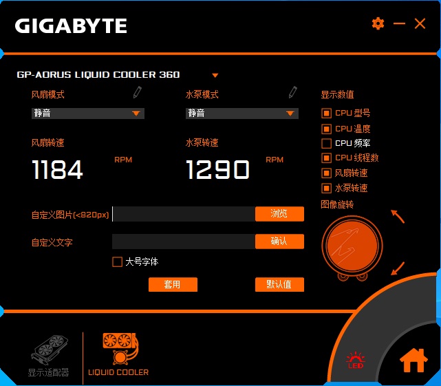 技嘉AORUS LIQUID COOLER 360评测：LCD屏幕，信仰加倍