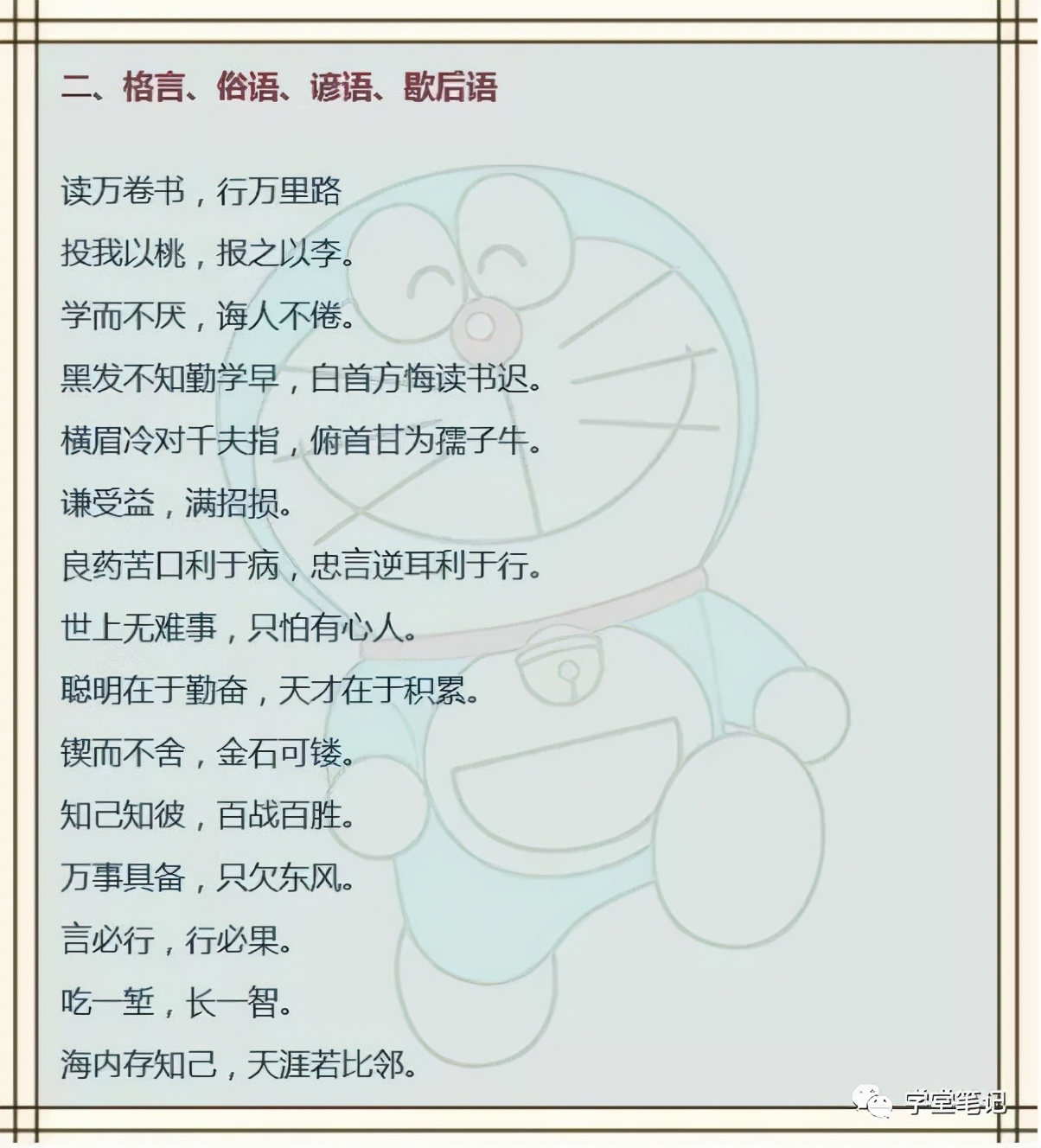 成语、佳句+名人名言+俗语谚语！为孩子收藏，6年不用买资料