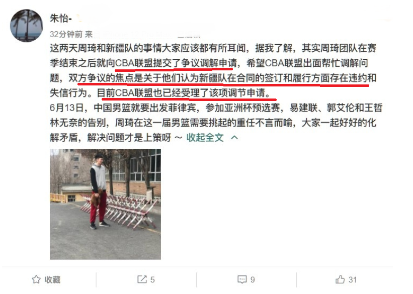 cba为什么一节叫Q了(CBA记者：周琦向CBA公司申请争议调解 铁了心要离开队？)