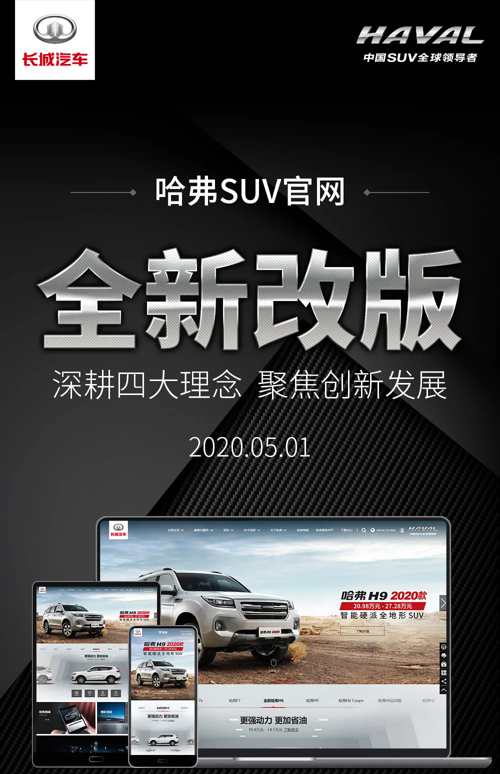 哈弗SUV官网升级，智享驾趣新体验