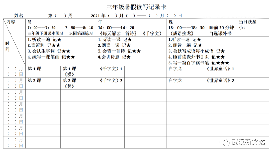 原来“资优生”的暑假是这样过的！附各初中作息时间表