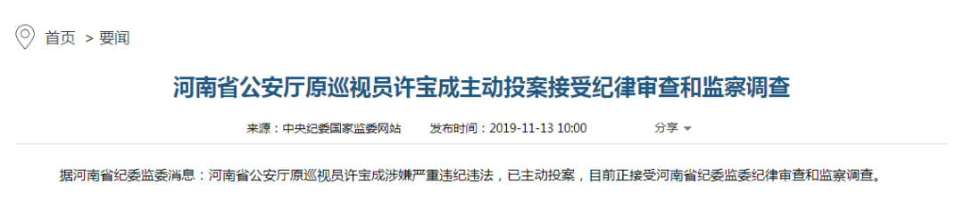 66岁老公安被查！下属在皇家一号关键人物落网后投案
