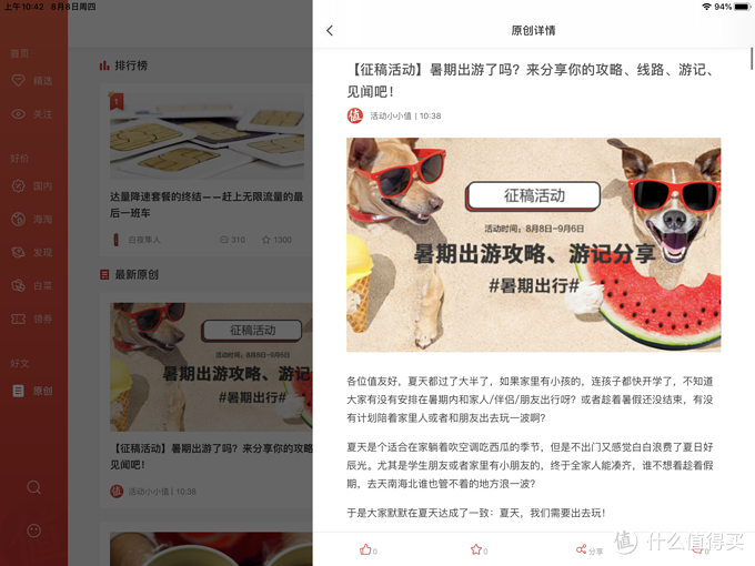 近万字多图带你玩转iPad——iPad指南