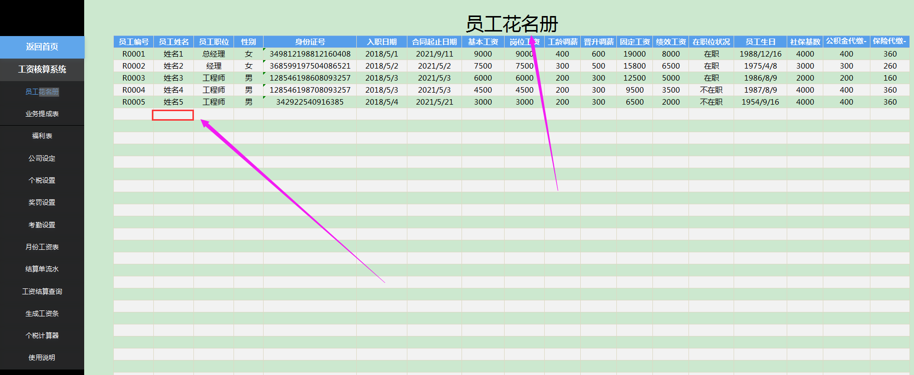 “找到了”最新Excel自动工资核算系统，含专项扣除，可直接套用