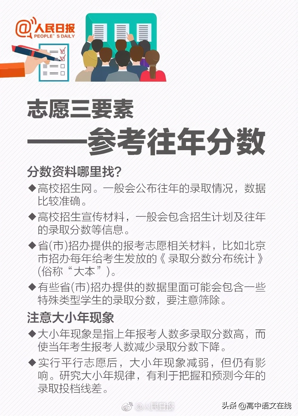 2021高考志愿怎么报不吃亏？这7大志愿填报攻略你必须要提前收藏