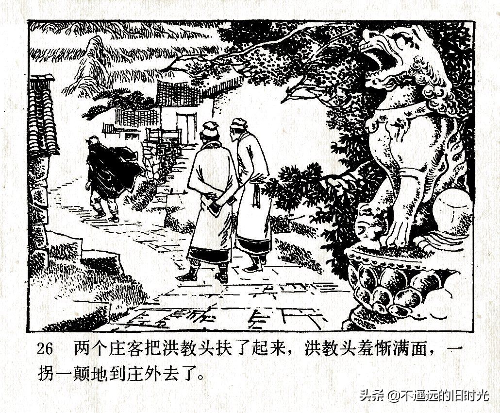 水浒之四林冲雪夜上梁山-人民美术出版社1984 高适 绘「上」