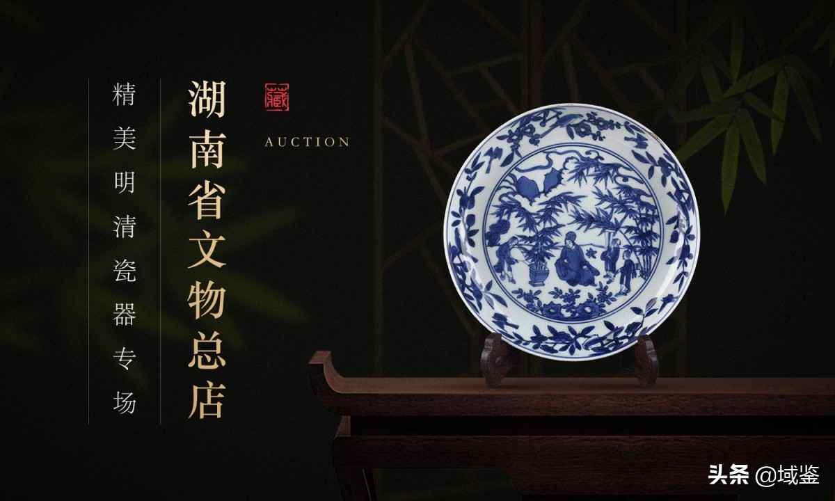 “人间瓷话”精美明清瓷专场：瓷上山水釉里诗，百世流芳共传之