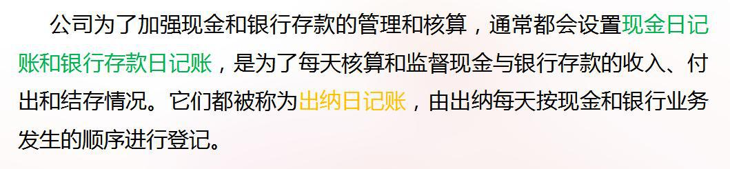 新手从入门到精通，第③期——出纳建账、对账、结账