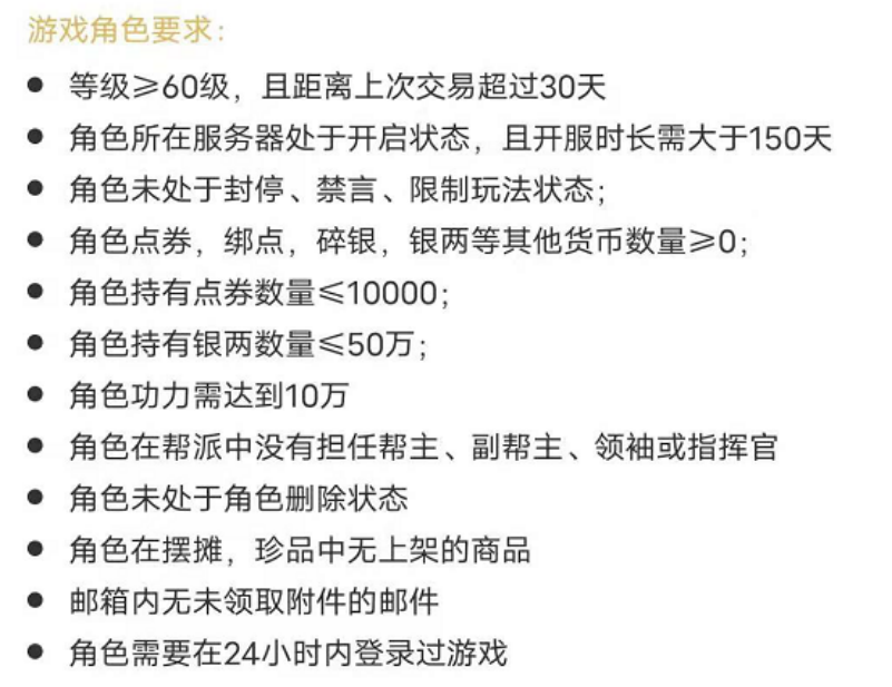 角色交易开放！注意事项提前看