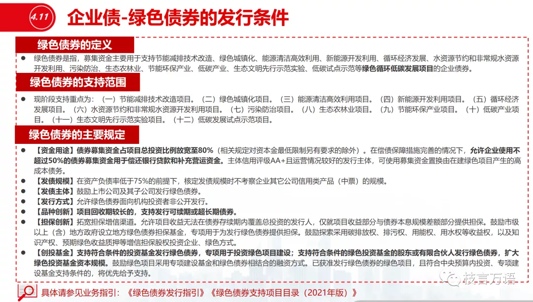 中国企业债、公司债的发行条件超级梳理