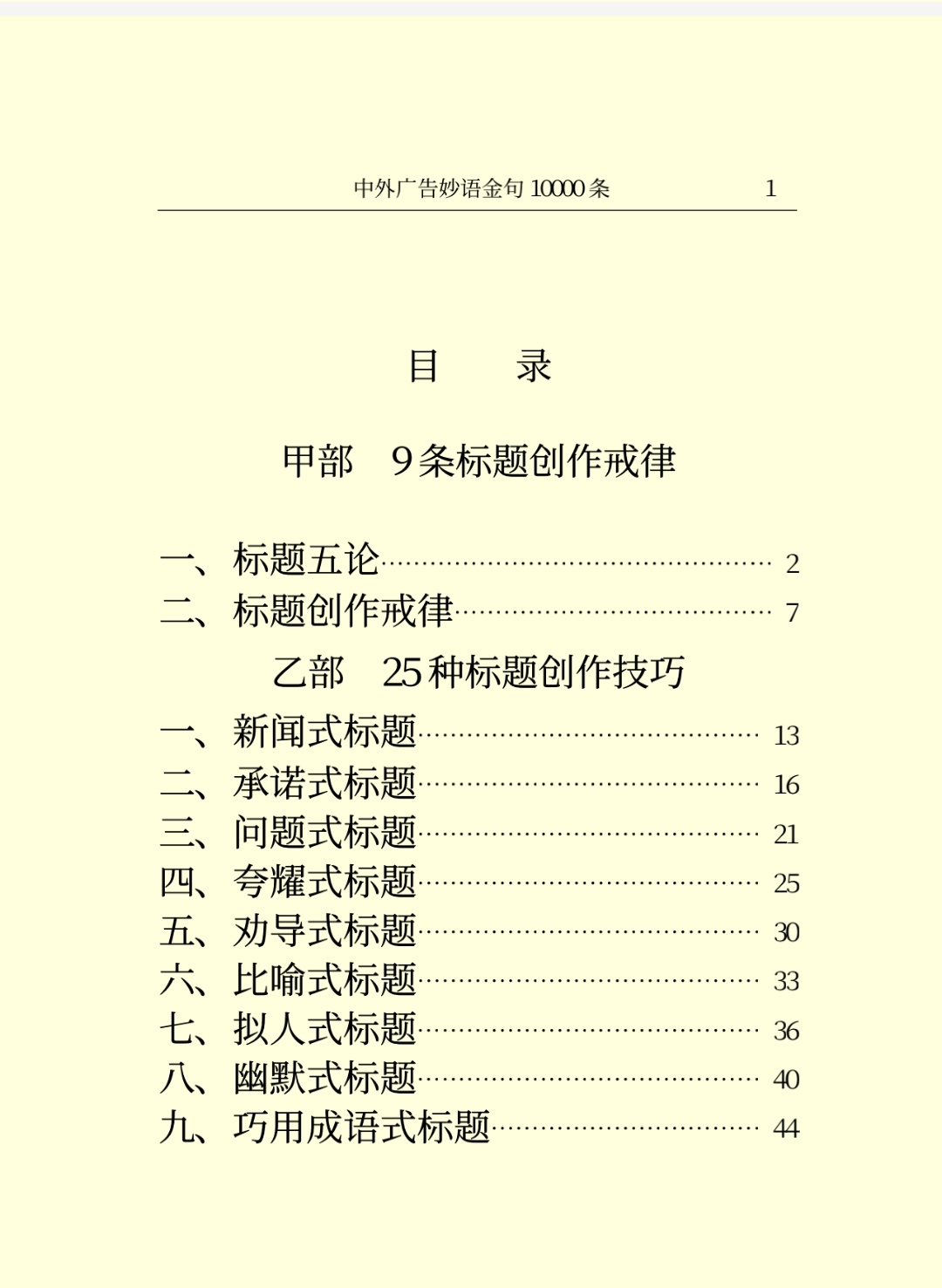 最全！10000条中外广告金句合集，找灵感就靠它