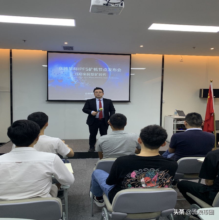 “众腾星际IPFS矿机节点媒体发布会”圆满结束