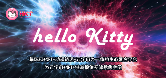 GameFi最新链游Hello kitty：元宇宙新型风向标