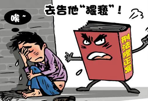 猥亵什么意思,猥琐是指什么意思