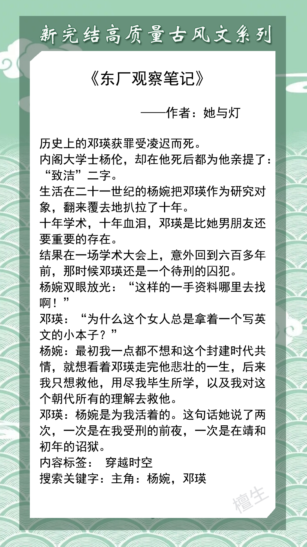 高质量古风文盘点！《乌金坠》《东厂观察笔记》《妾无良》强推