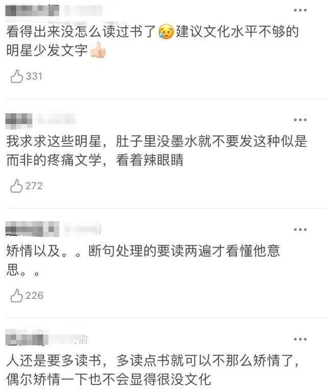 宋威龍深夜發文感慨，卻被吐槽文化低，學歷真的重要嗎？