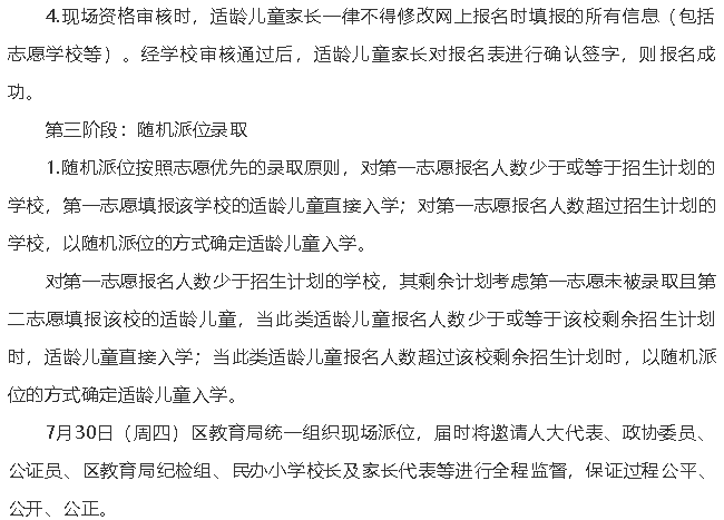 2020年全市各区小学招生简章大汇总来了！快来看看吧