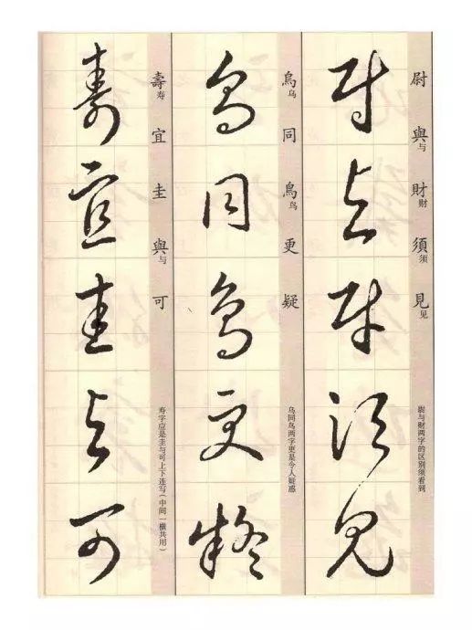 王羲之《草诀歌》解读