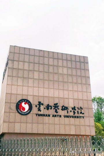 云南省本科院校及学科实力透析及给考生的建议