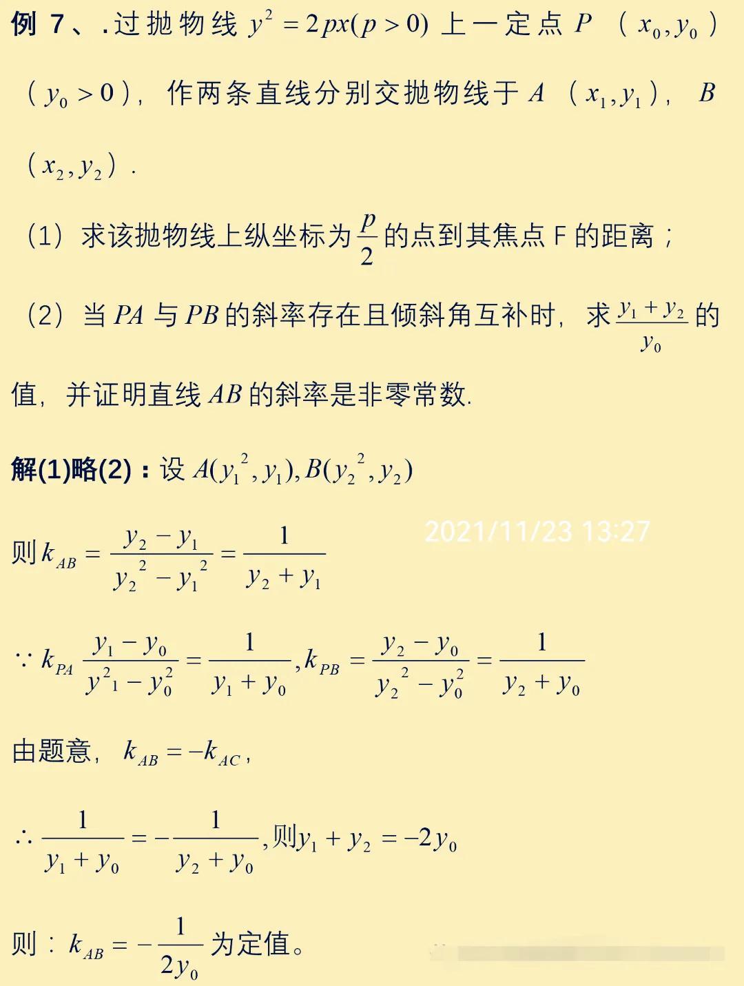 4.弦長公式法5.數形結合6.參數法7.帶入法中的順序8.