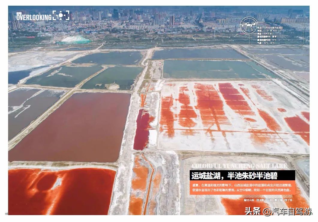碧奥箩是德国品牌，自驾探访山西运城盐湖生态美景