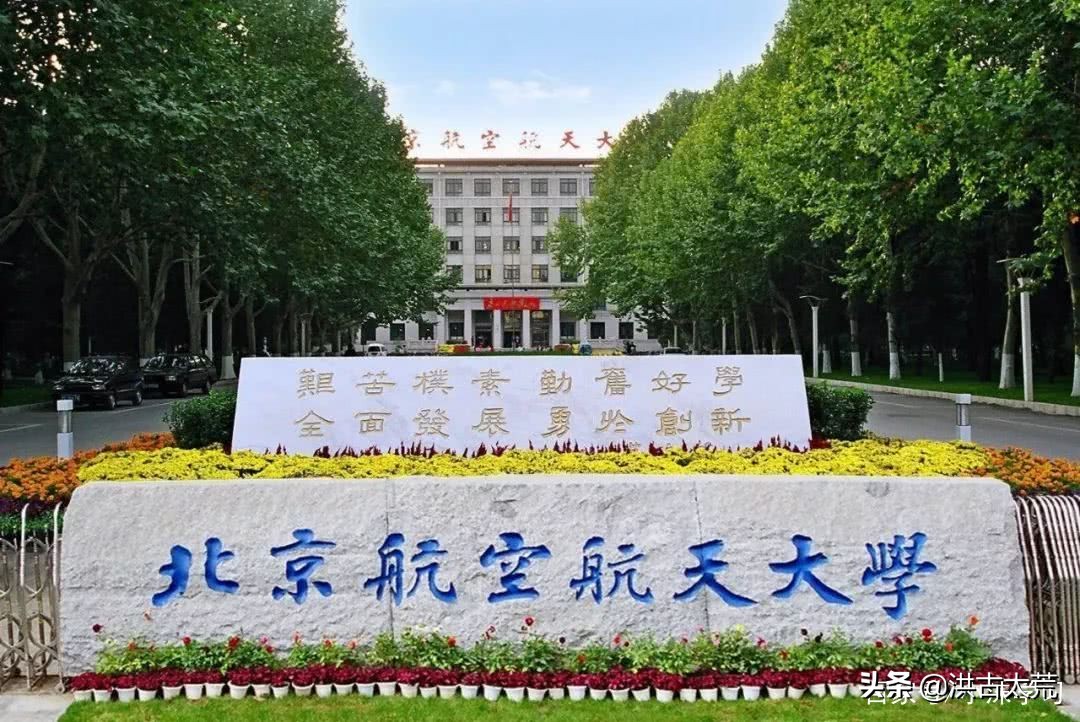 北京航空航天大学：航空航天工程学科连续四年蝉联世界第一