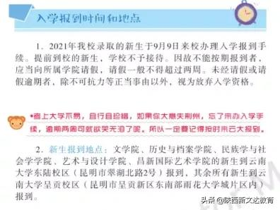 划重点！多所大学发布2021新生入学须知，太特殊