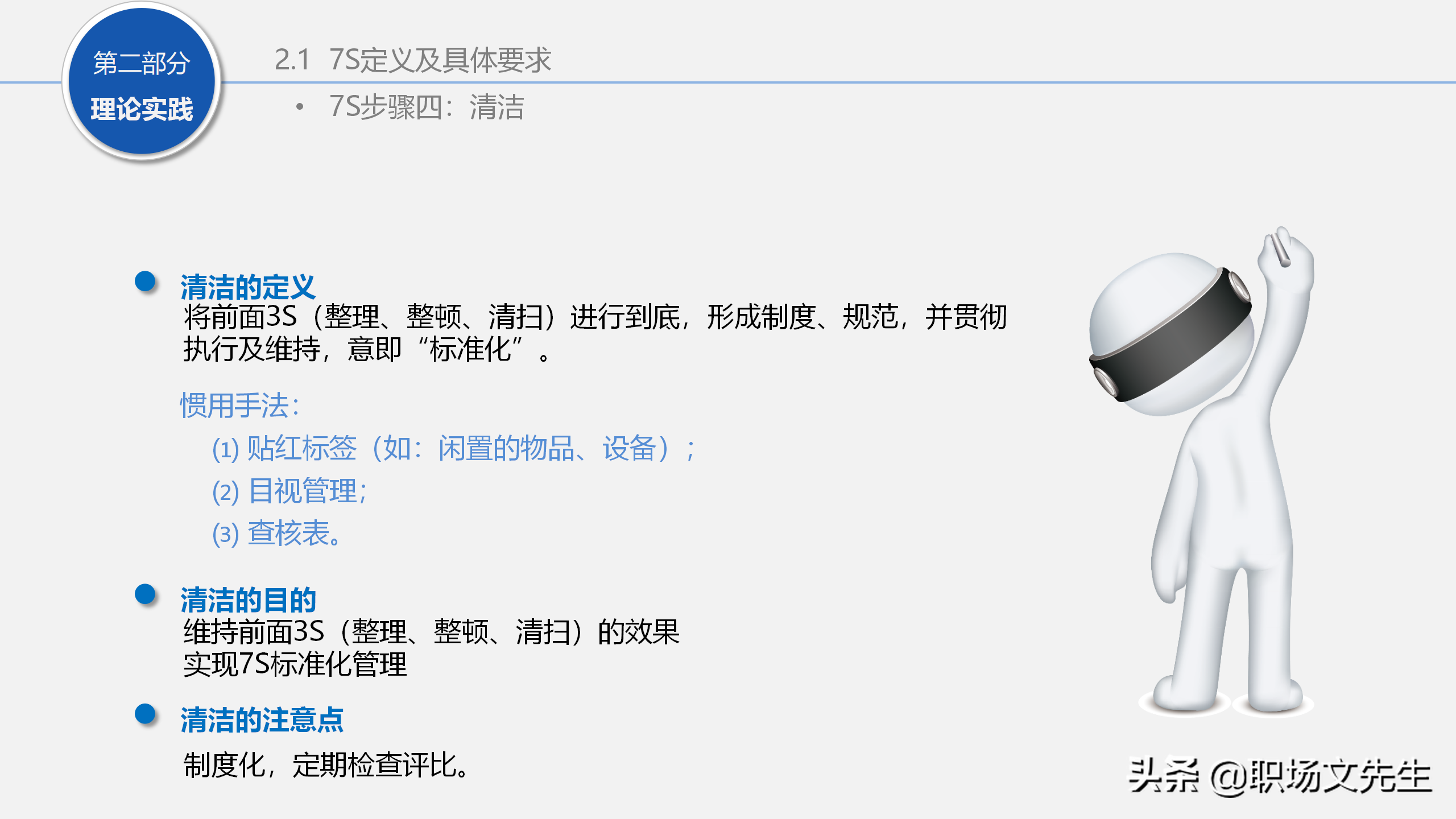 人力行政部内训课程：129页7S管理经典培训，提升企业业绩增长