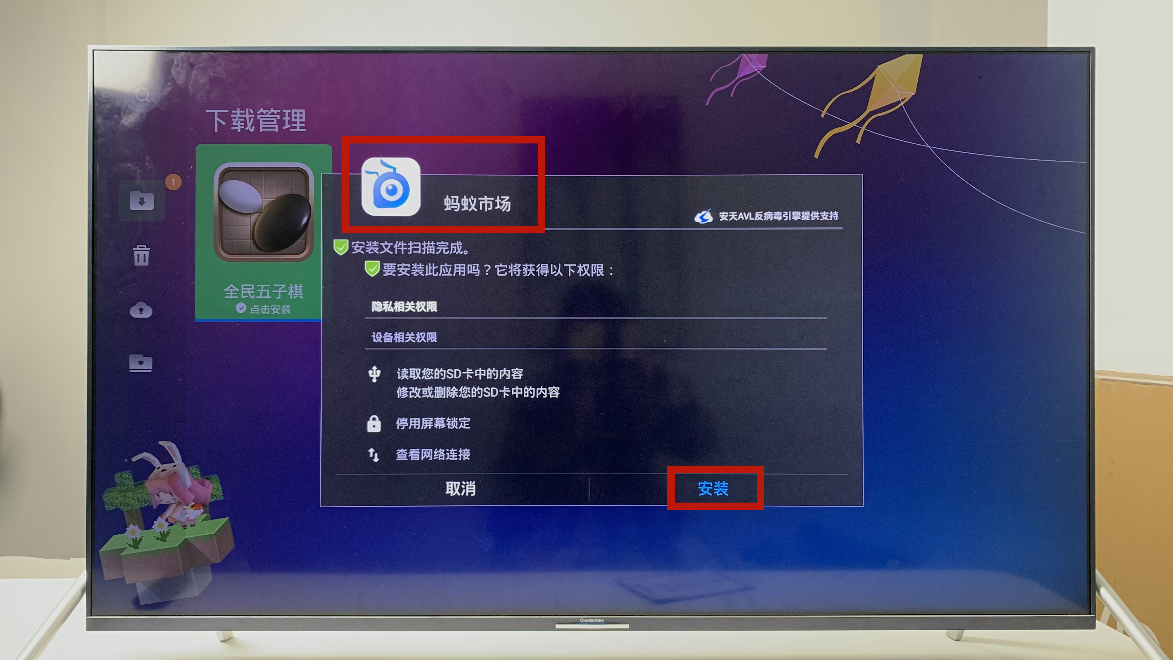 长虹解除电视第三方权限，快速安装各类软件