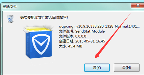 怎样删除qqpcmgr