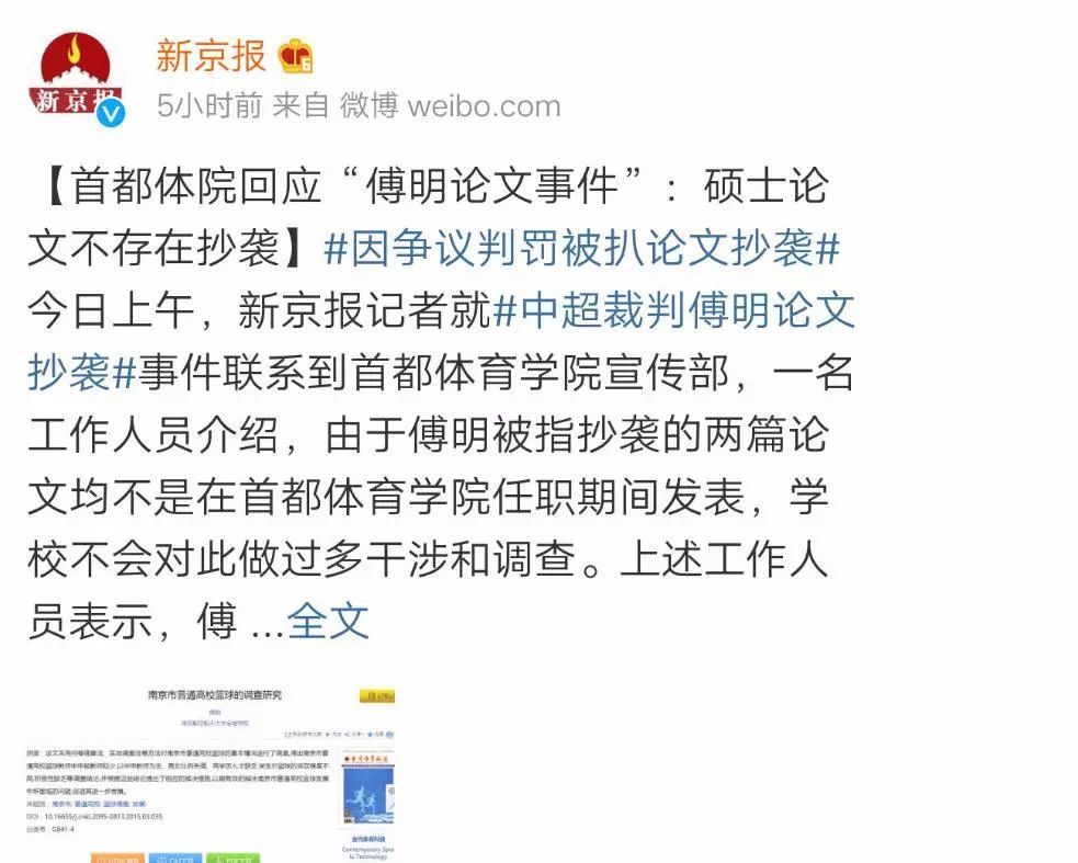 中超裁判关星为什么不判点球(裁判傅明悲喜交加！论文未抄袭，判罚问题大，已遭内部停哨！)