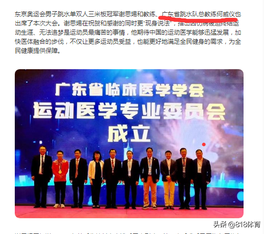 喜大普奔!全红婵教练何威仪荣升广东队总教练,42年耕耘弟子1月8金