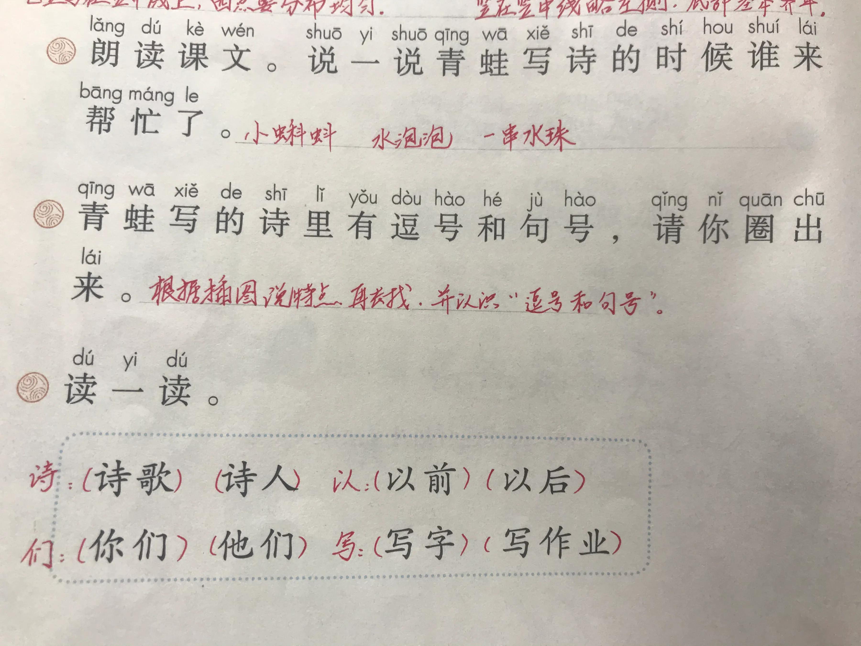 一年《青蛙写诗》，一线语文教师讲得真细致！家长纷纷点赞