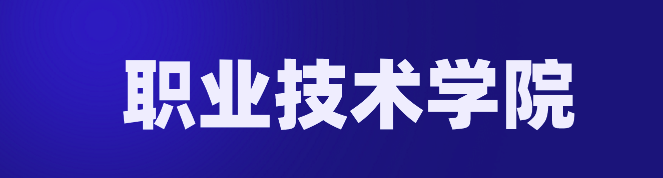 不要小看这5所“职业技术学院”，个个都是985，学霸也难进