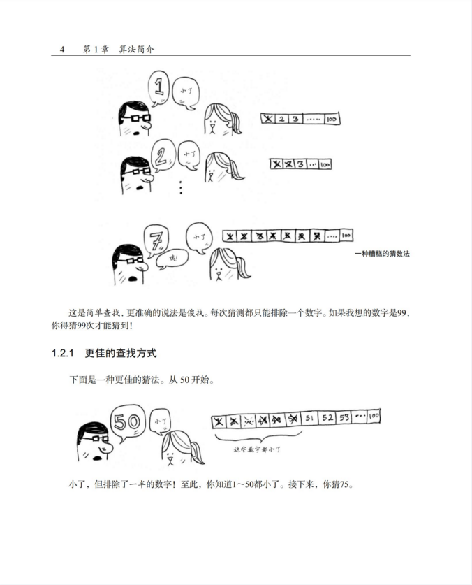 《算法图解》——用最有趣的方法来学算法 python版