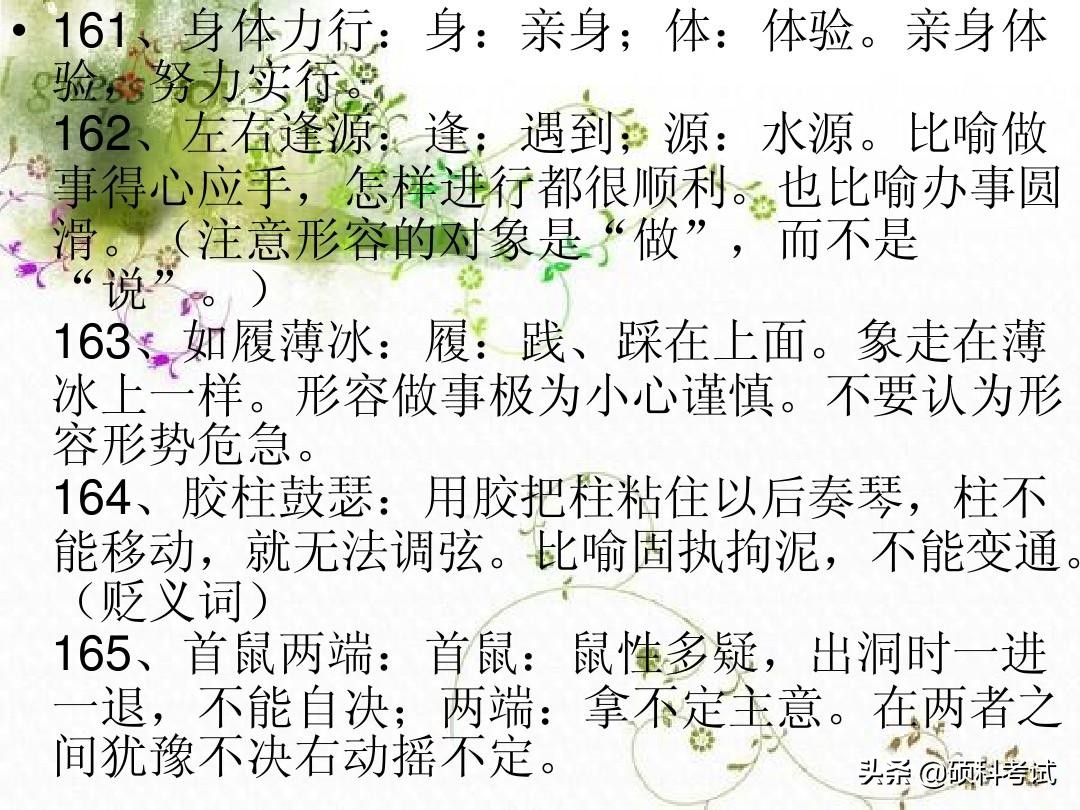 高考语文常见成语300个带解释汇总，冲刺提分，很全面，收藏好