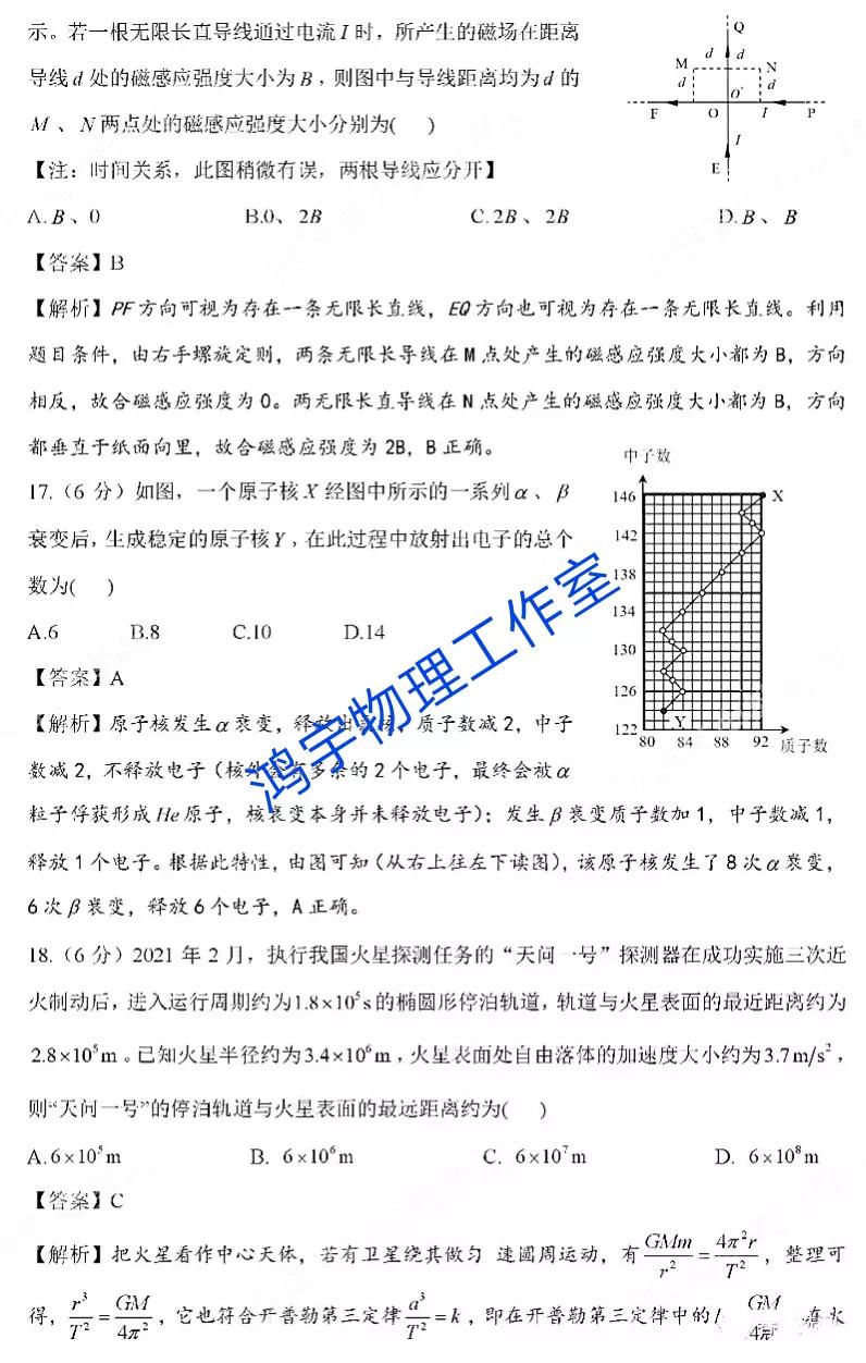 2021年高考全国甲卷理科综合物理试题及参考答案解析「超清版」
