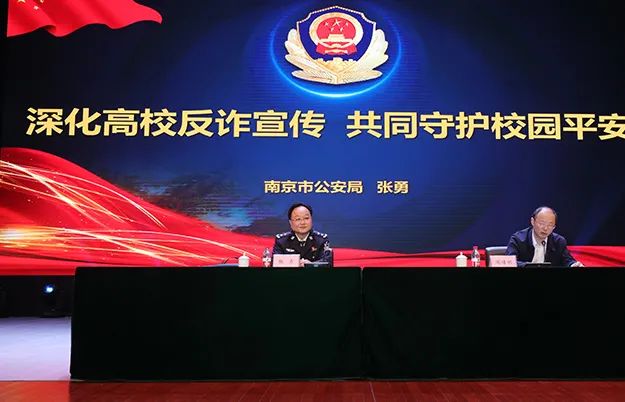 【全民反诈】高校反诈，南京公安放大招！