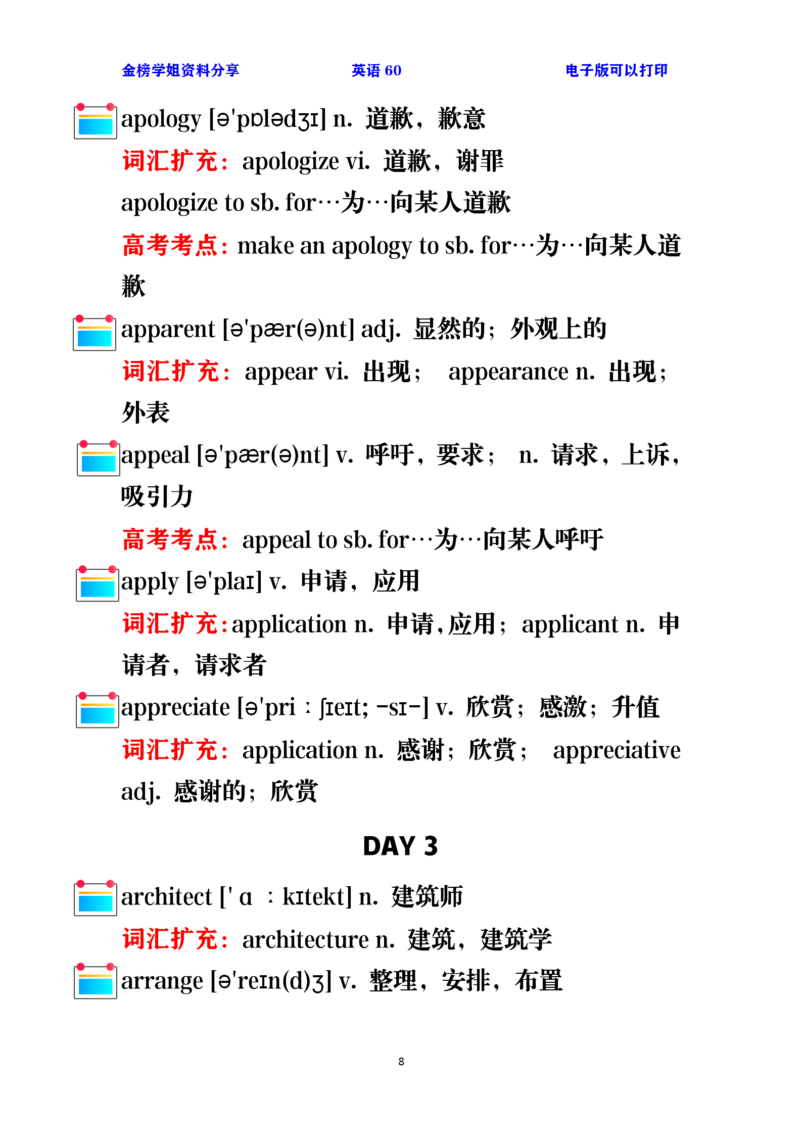 25天拿下高考英语核心词汇，别再傻背3500词了，高效学习才是王道