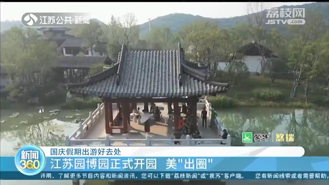 园博园门票（南京园博园门票价格）优惠政策