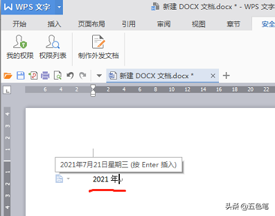 「Word技巧」Word中快速插入日期和时间