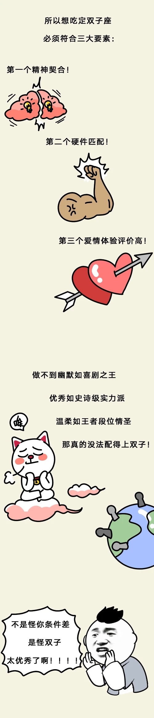 想要吃定双子座，必须符合这三大要素