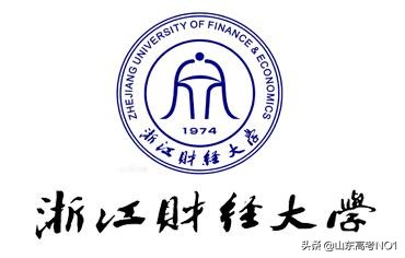 今日更新院校之浙江财经大学，“一超多强”下的它有多强？