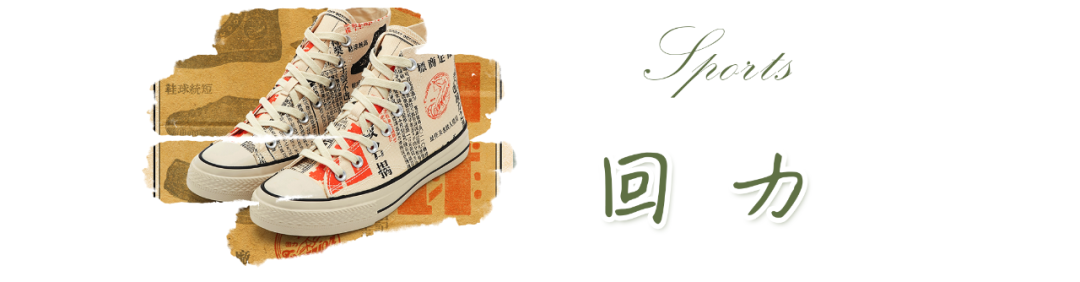 今年春天不能错过的20双国潮运动鞋，绝美百搭！不撞款