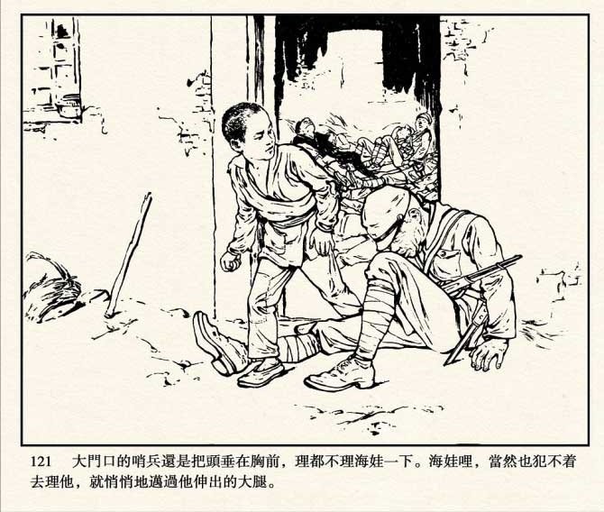 请点击"了解更多"看全本连环画《鸡毛信》!
