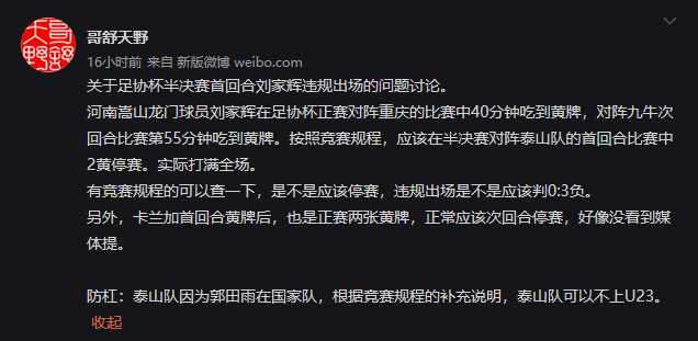 世界杯足球黄牌被停赛(足协杯再出闹剧：违规球员出场到底谁该背锅？德转给出最后答案)