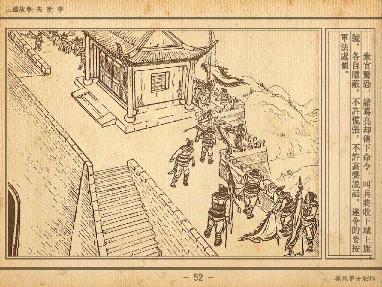 三国演义失街亭后被诸葛亮挥泪斩首的是谁三国演义中诸葛亮因错失街亭